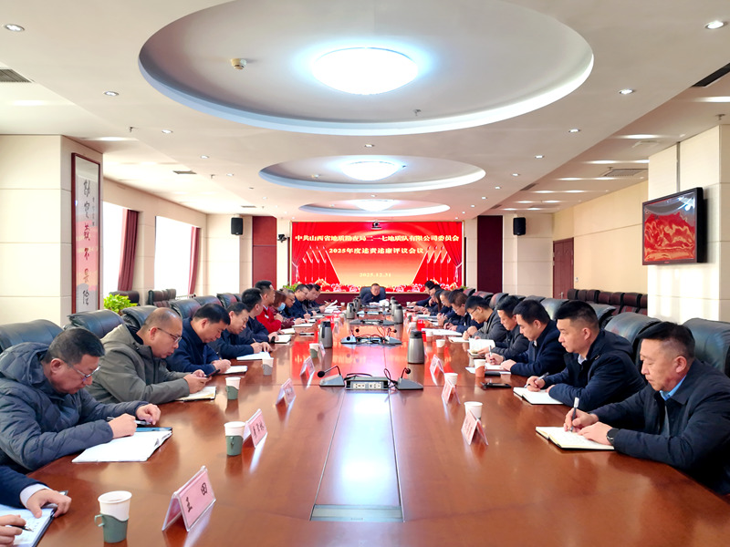 公司黨委召開(kāi)擴(kuò)大會(huì)議開(kāi)展2025年度班子成員述責(zé)述廉